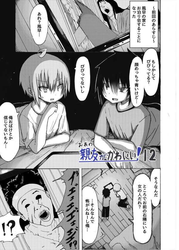 オリジナルTSF漫画 12