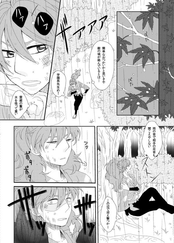 【漫画】雷蔵が男前なだけの漫画