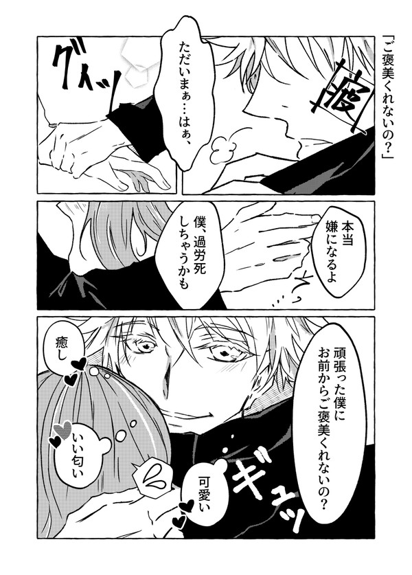 【五夢】ご褒美くれないの？