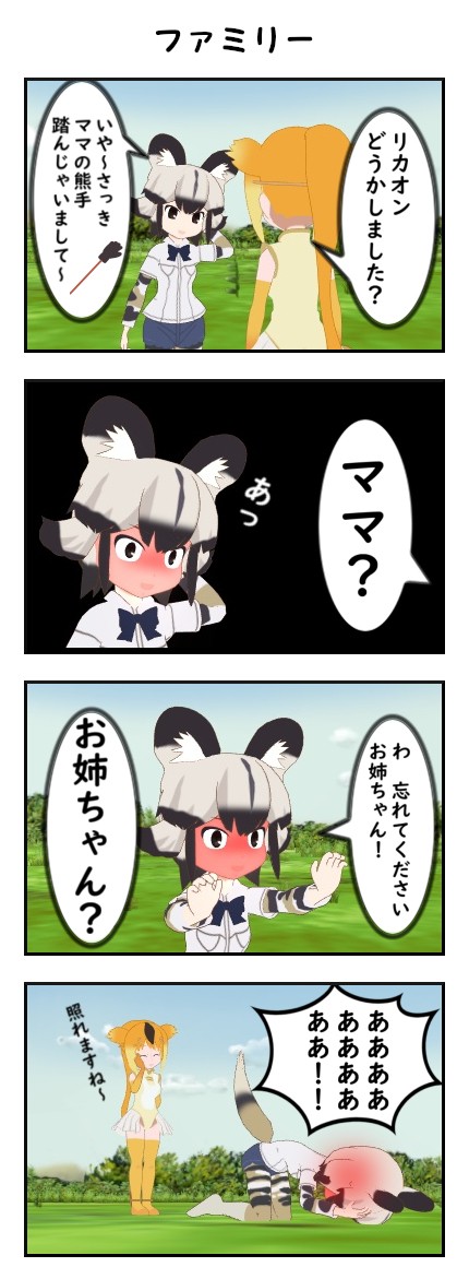ファミリー