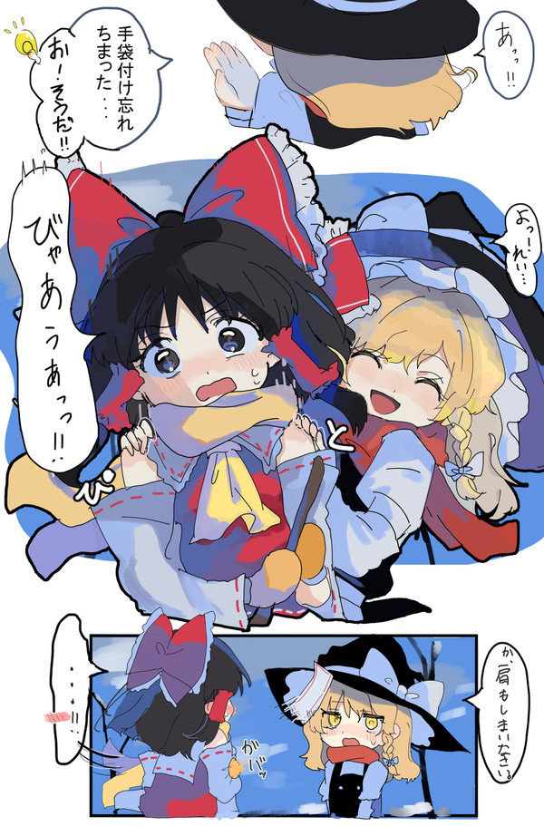 手冷えた－！