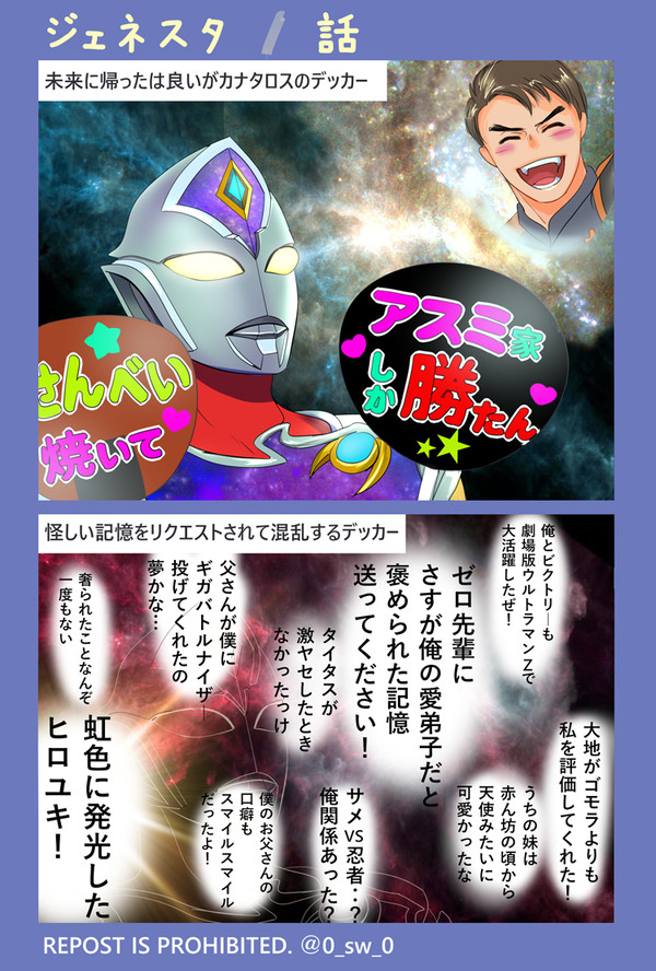 ジェネスタ1話見ました