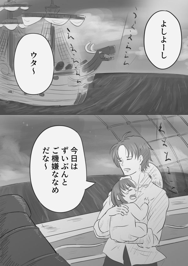 おやすみ、ウタ