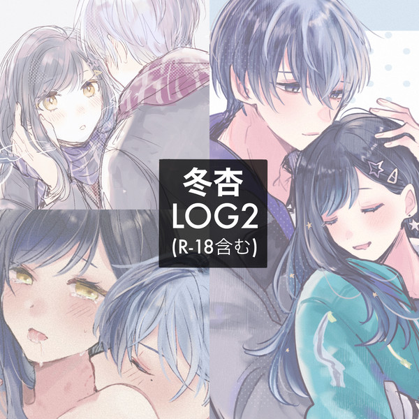冬杏LOG2