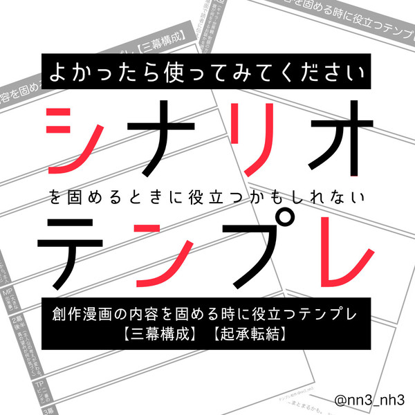 【テンプレ】創作漫画の内容を固める時に役立つテンプレ【2種】