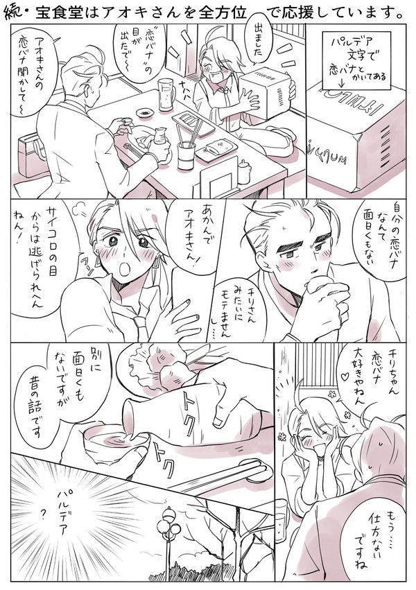 アオキさんとチリちゃんまんが②(とおまけ)
