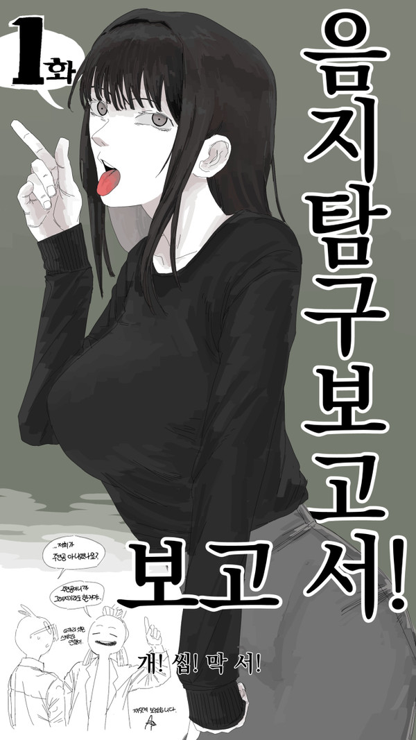 음지탐구보고서