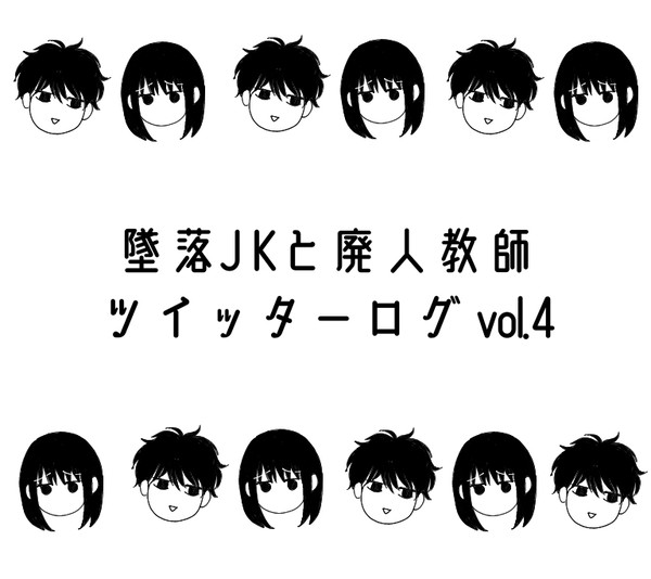 ツイッターログ④