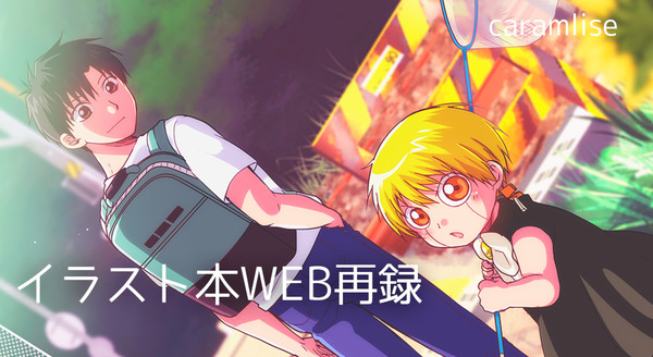 【ガッシュ】イラスト本WEB再録
