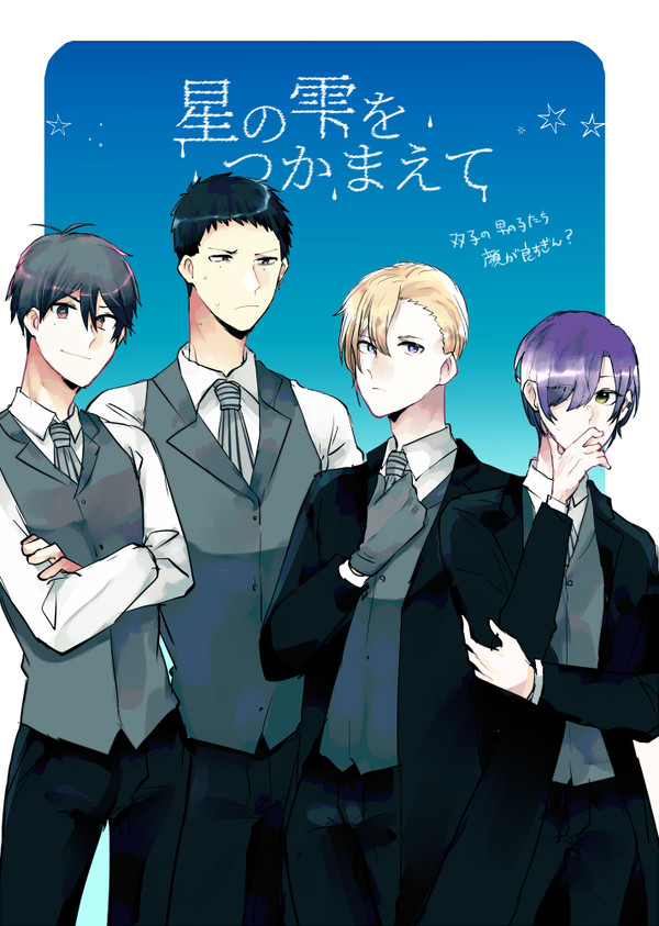 【星の雫】twins2【交流】