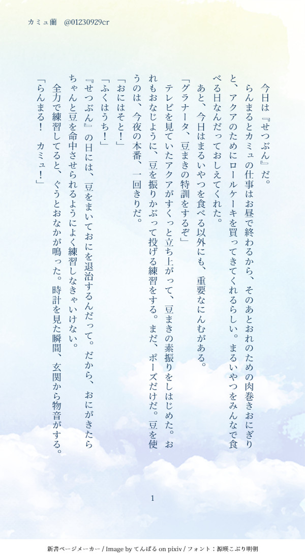 【5月7日 追記】通販開始のお知らせとカミュ蘭ログ