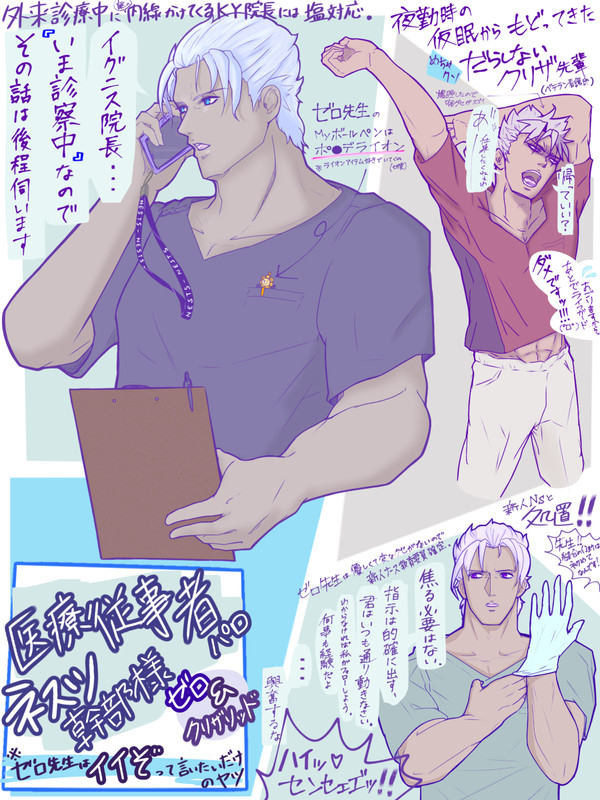 パーフェクト外科医ゼロ先生と先輩看護師クリザさん