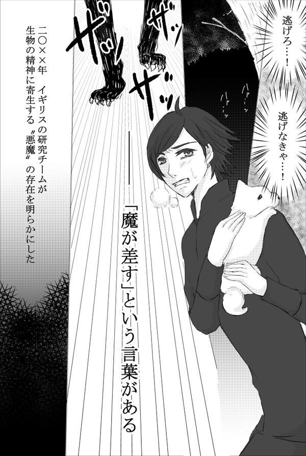 『業魔-InvisibleSin-』 episode.1 1/4