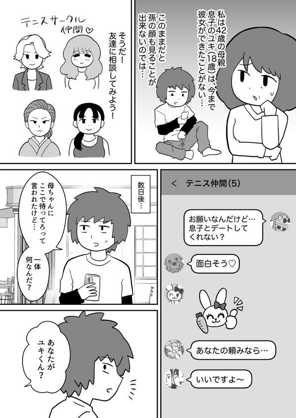【skeb】童貞が母親の友達4人とデートする話