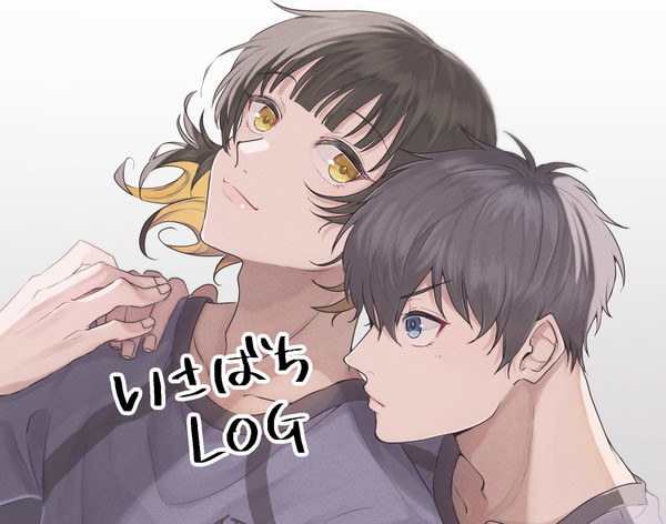いさばちログ