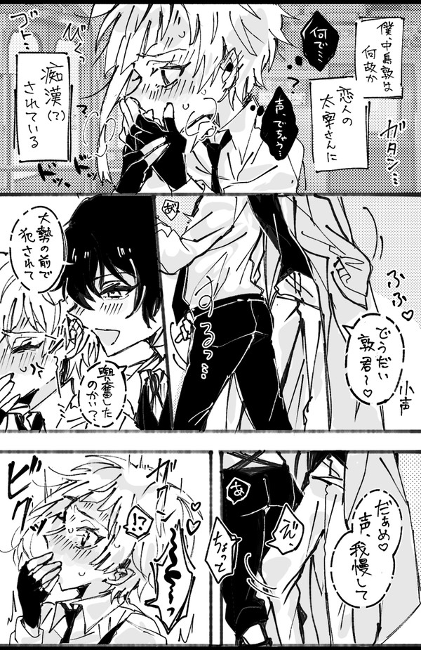 太に痴漢?される敦君