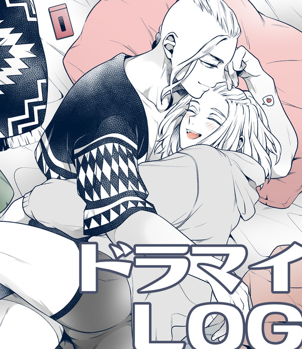 ドラマイLOG③