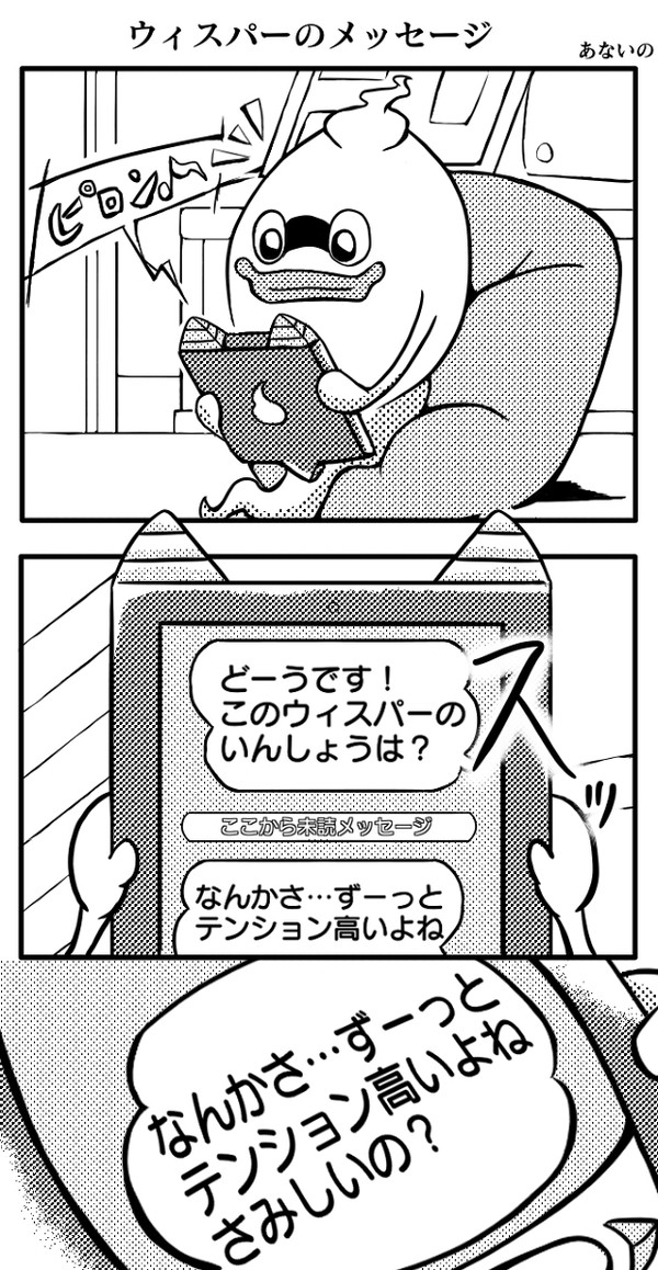 ウィスパーのメッセージ