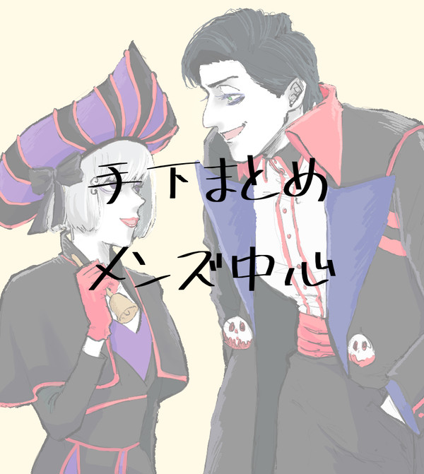 手下まとめ