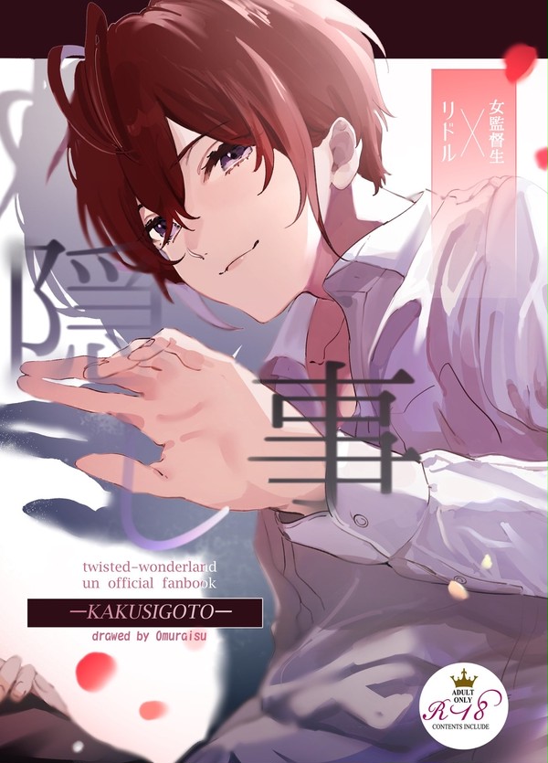 【1/29】リド監♀新刊サンプル(R-18)