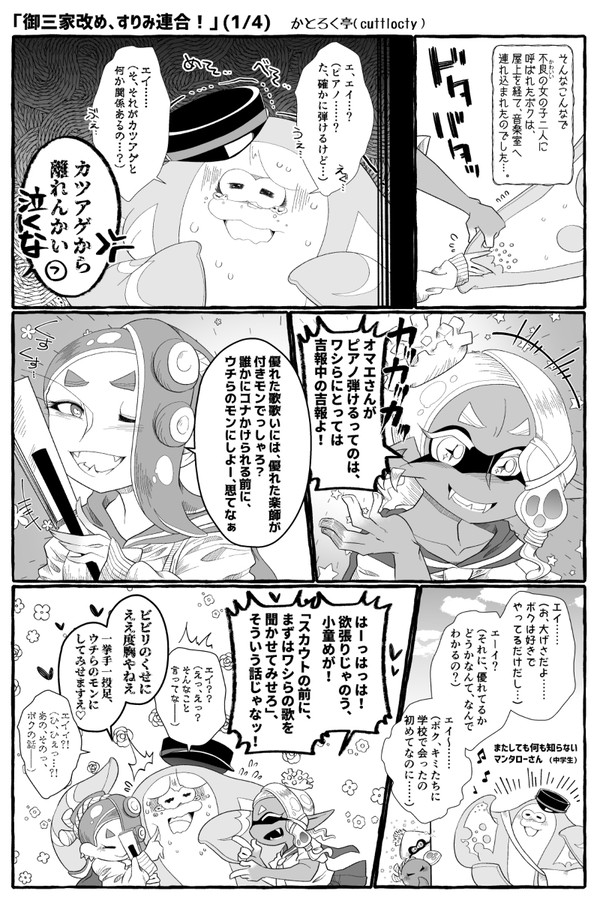 『御三家改め、すりみ連合！』