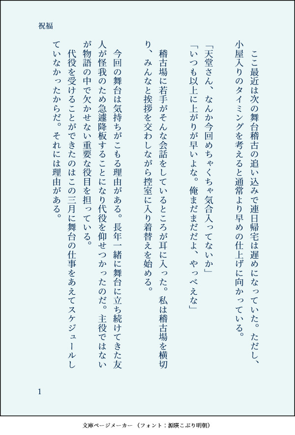 祝福