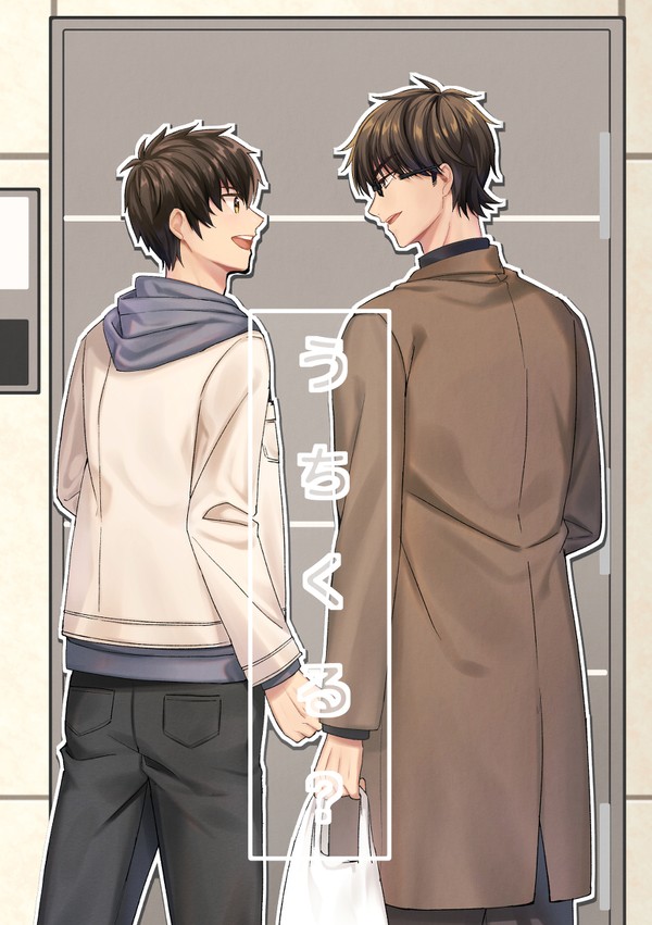 御沢「うちくる？」web録