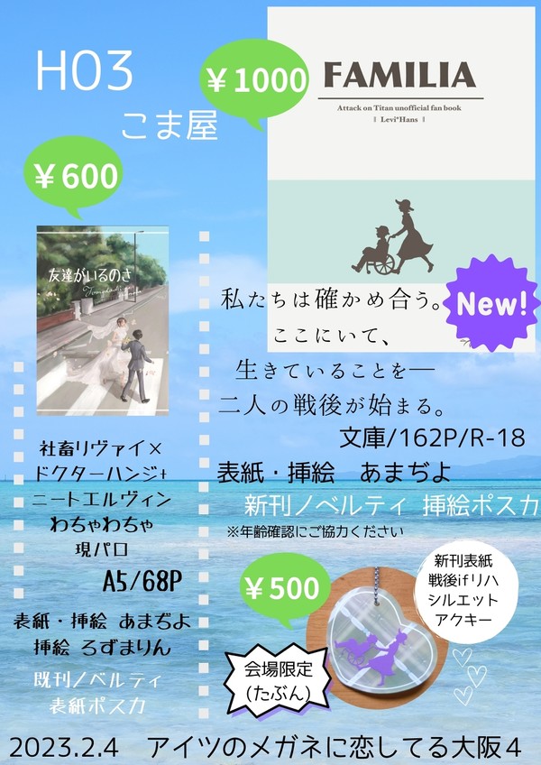 メガ恋大阪４・おしながき