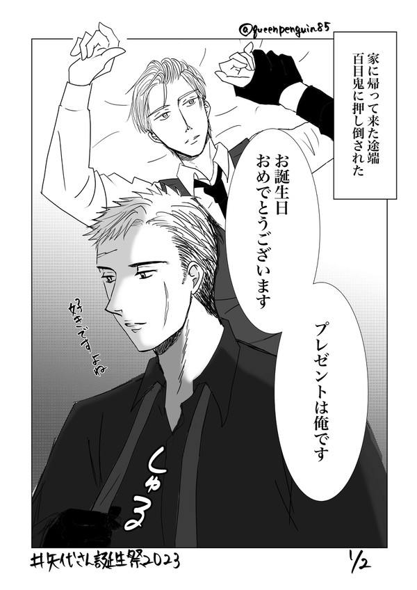 プレゼントは俺