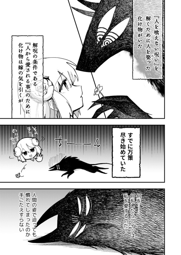 【創作漫画】人喰い人外と嫁 4