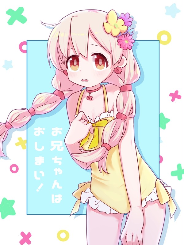 おにまい