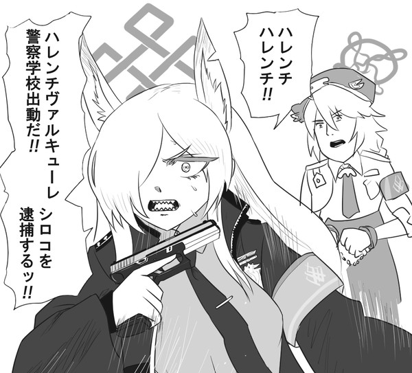 ハレンチヴァルキューレ警察学校出動!!