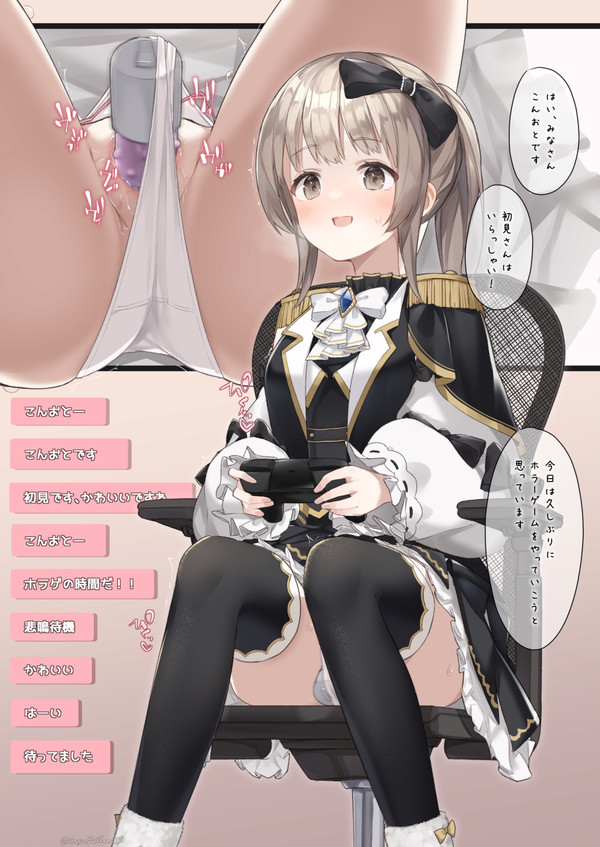 配信中のVの下半身