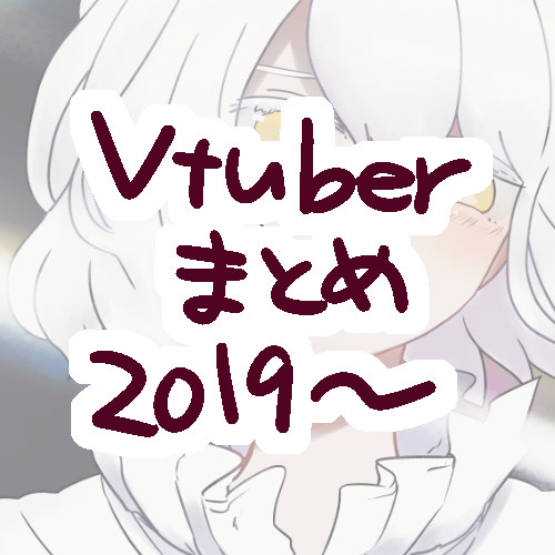 2019年まとめ