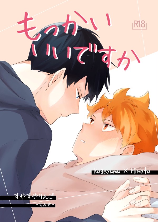 【もっかいいいですか】