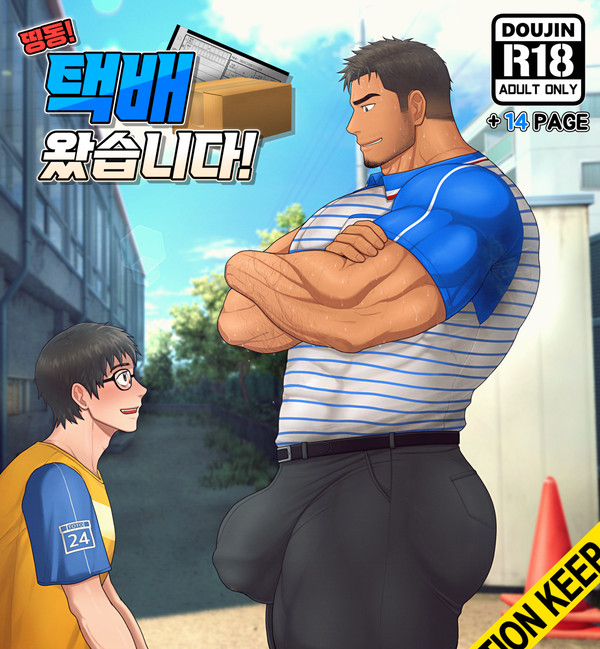 a married courier / 既婚男性 配達員 🚚