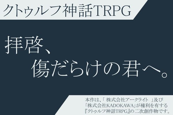 拝啓、傷だらけの君へ。