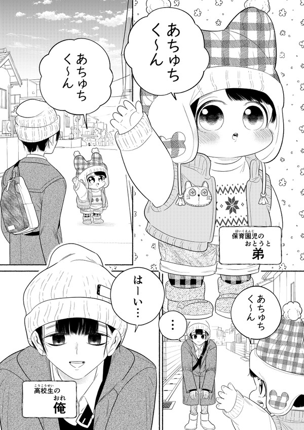 漫画「いつも誰かに」