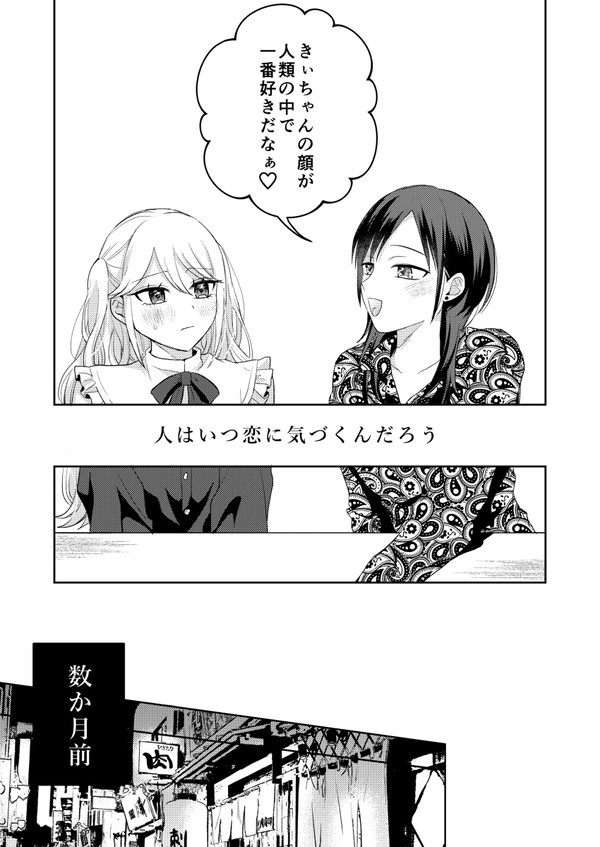 女好きの女に「人類で一番好きな顔」って言われてまんざらでもない女