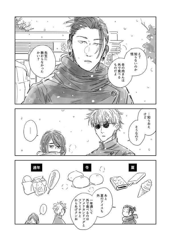 僕の先生(五+夏+乙)