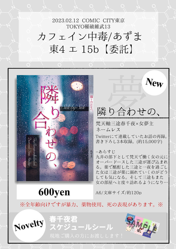 2月12日　TOKYO罹破維武13 おしながき