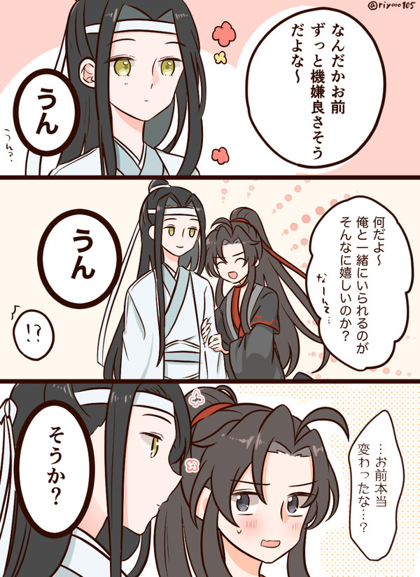 忘羨まとめ