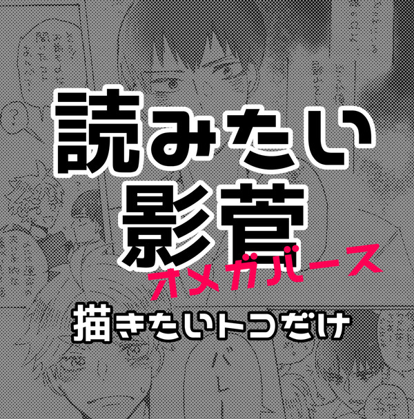 【再掲】影菅オメガバース漫画
