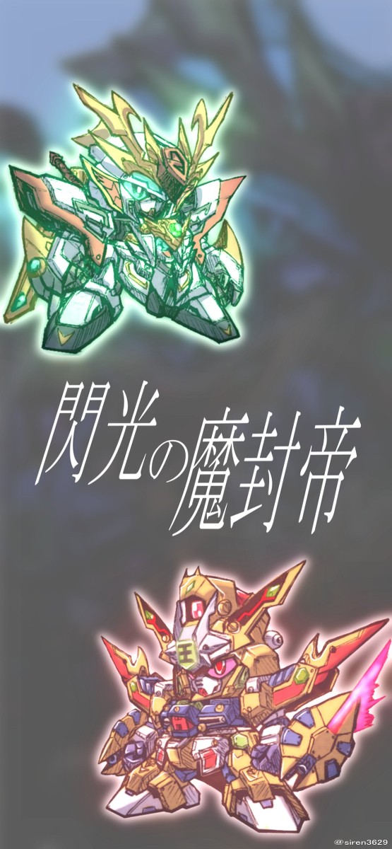 閃光の魔封帝・1