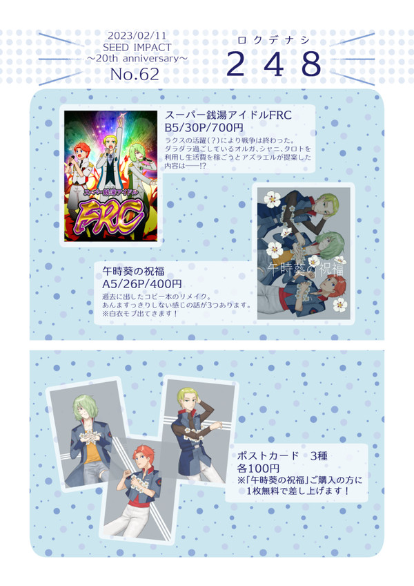 【2/11 SEED IMPACT 20th】お品書き＋サンプル