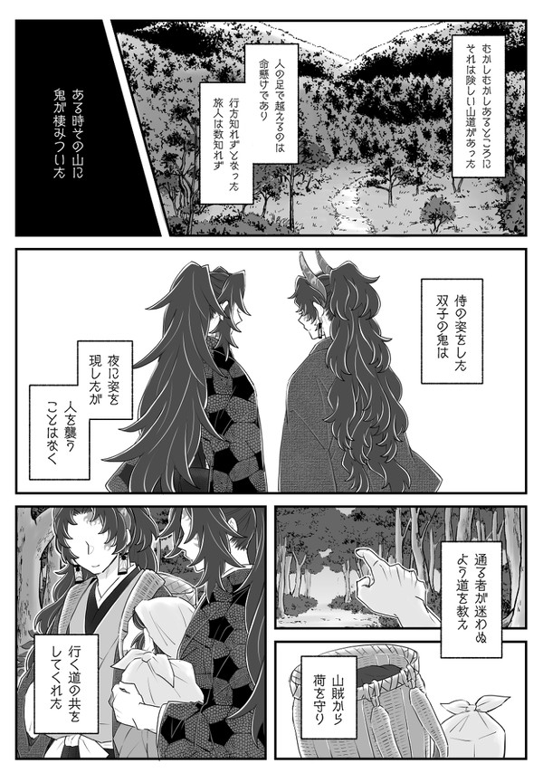峠の鬼