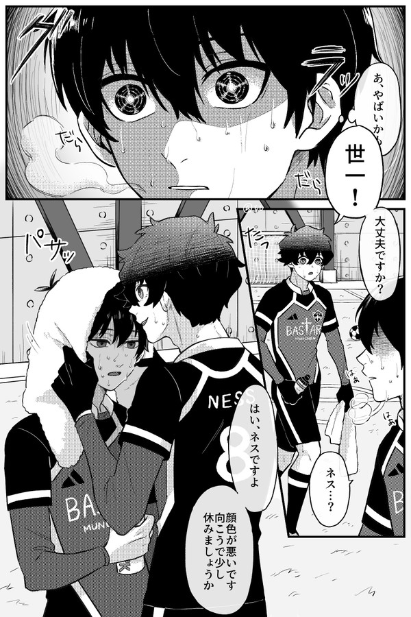 📸から41を隠すネスのネス潔漫画