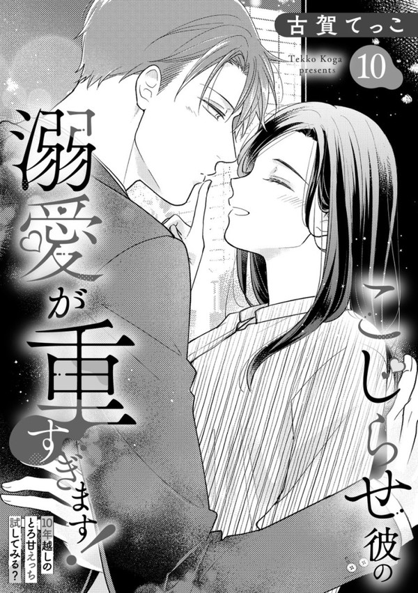【TL】10話先行配信のおしらせ