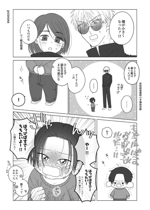 夏誕さしす ⚠︎年齢操作