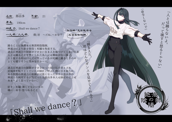 【絶海下】那由多【無資格陰陽師】